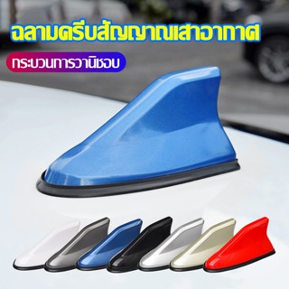 MSmile เสาอากาศ เสาอากาศรูปฉลาม รับสัญญาณได้ มีขอบยางกันรอย มีหลายสีให้เลือก เสาอากาศติดรถยนต์ เสาอากาศครีบฉลาม E78