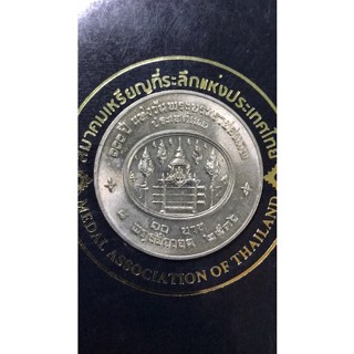 เหรียญ10-ที่ระลึก100ปีพระราชสมภพร7