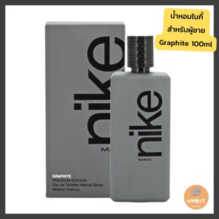 Nike Man Graphite EDT น้ำหอมไนกี้ ไนกี้กราไฟต์ 100ml Spray