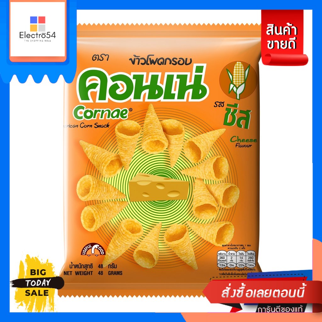 Cornae(คอนเน่) Cornae คอนเน่รสชีส ข้าวโพดอบกรอบ 48 กรัม Cornae Cheese Flavored Corn Snack 48g.ขนมขบเ