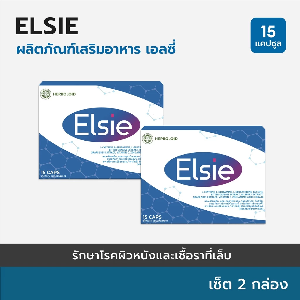 ELSIE ผลิตภัณฑ์ฟื้นฟูสุขภาพผิวหนัง และบรรเทาสะเก็ดเงิน - เซ็ต 2 กล่อง