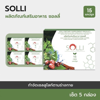 SOLLI : Herboloid  ผลิตภัณฑ์บำรุงระบบเผาผลาญ และการย่อยอาหาร - 5 แถม 2