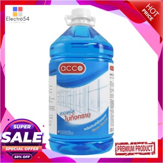 GLASS น้ำยาทำความสะอาดกระจก ACCO 5.2 ลิตรGLASS CLEANER ACCO 5.2L