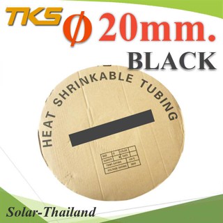 ท่อหด ฉนวนไฟฟ้า ขนาดโต 20 มม. สีดำ แบบยกม้วน รุ่น HZ-20mm-Black