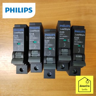 PHILIPS เซอร์กิตเบรกเกอร์ลูกย่อย MCB ชนิด 1P 6kA ขนาด 10A 16A 20A 25A 32A