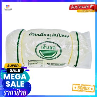 NoodlesBig 1000เส้นสดก๋วยเตี๋ยวเส้นใหญ่กรัมSensod BigNoodles1000g