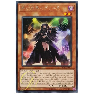 [LVP3-JP083] Knightmare Corruptor Iblee (Rare)