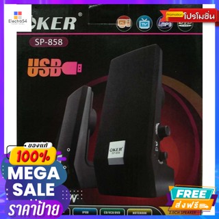 ลำโพง ลำโพง คาแมค MK-858 สำหรับต่อเข้ากับคอมพิวเตอร์หรือโน๊ตบุ๊ค Speaker Camac MK-858 for connecting to a computer or no