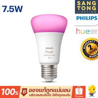 Philips Hue WCA 7.5W A60 E27 TH หลอดไฟแอลอีดี ฟิลิปส์ 16 ล้านเฉดสี 7.5W ขั้ว E27