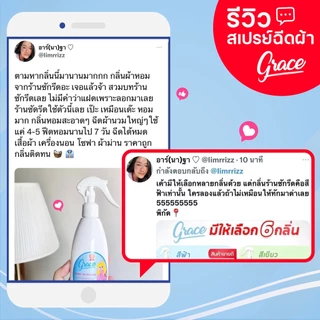 น้ำหอมฉีดผ้าGrace-FabricSprayขวด200ml.พร้อมส่งทั้ง6สี(-ส่งไวหอม-ด่วนทันใจ-สั่งเลย)