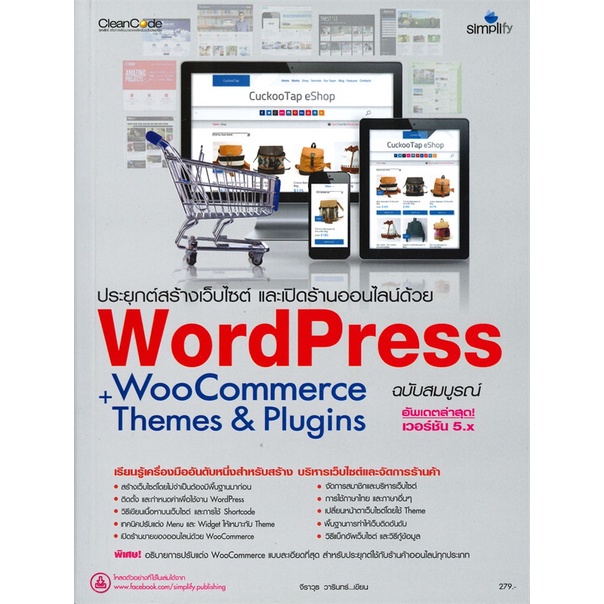 หนังสือ WordPress ราคาพิเศษ | ซื้อออนไลน์ที่ Shopee ส่งฟรี*ทั่วไทย!