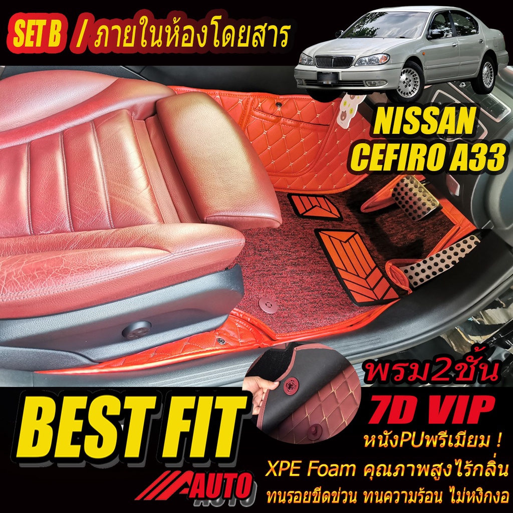 Nissan Cefiro A33 2001-2004 Set B (เฉพาะห้องโดยสาร2แถว) พรมรถยนต์ Nissan Cefiro A33 พรม7D VIP Bestfi