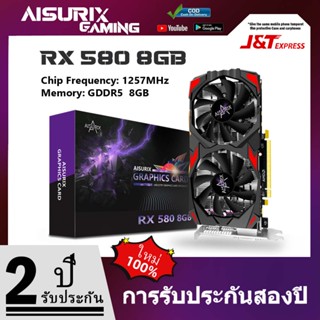 AISURIX การ์ดจอราคาถูกที่สุด การ์ดจอ RX580 8g  AMD Radeon การ์ดจอคอมพิวเตอร์ 256 บิต 1408SP ใหม่ไม่ได้ถอดออก