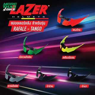 สปอยเลอร์ Lazer สำหรับรุ่น Rafale และ Tango