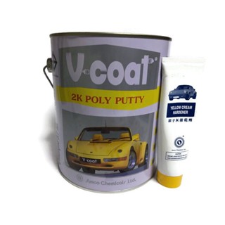 สีโป๊วเหลือง วีโค๊ช V-COAT 2K Poly Putty ขนาดแกลลอนใหญ่ 3.7กิโลกรัม (โป๊ว+ น้ำยา)