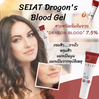 SEIAT Dragon’s Blood Gel ซีแอท ดราก้อน บลัด เจล10g