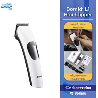 Bomidi L1 Hair Clipper แบตตาเลี่ยน บัตตาเลี่ยน ปตตาเลียนไร้สาย ปตตาเลียน ตัดผมชาย แบตตาเลี่ยนไร้สาย ที่ตัดผมผู้ชาย