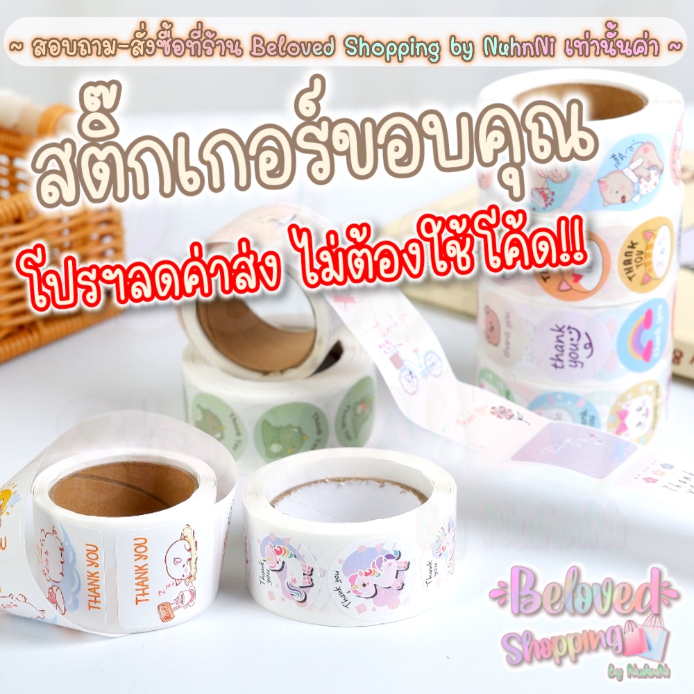จัดส่ง26ธ.ค. ขนาด 2.5 ซม. Sticker Thank You สติ๊กเกอร์ขอบคุณ ติดกล่องถุงขนมถุงคุ๊กกี้