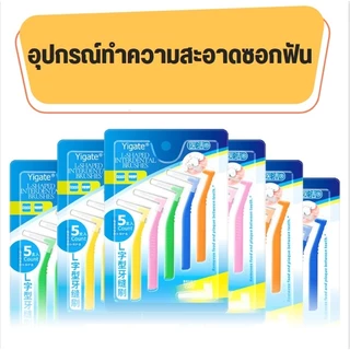 🍒Grace Thai🍒 อุปกรณ์ทำความสะอาดซอกฟัน รูปตัว L