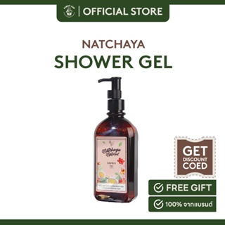 Natchaya coffee peel  extract natural whithening shower gel ผลิตภัณฑ์ทำความสะอาดผิวกาย