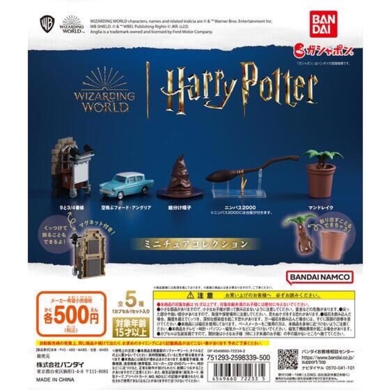 พร้อมส่ง Harry Potter Miniature Collection