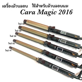 เครื่องม้วนลอน Cara Magic 2016 มีไซส์ 19  25  28  32  38  ใช้สำหรับม้วนลอนผม