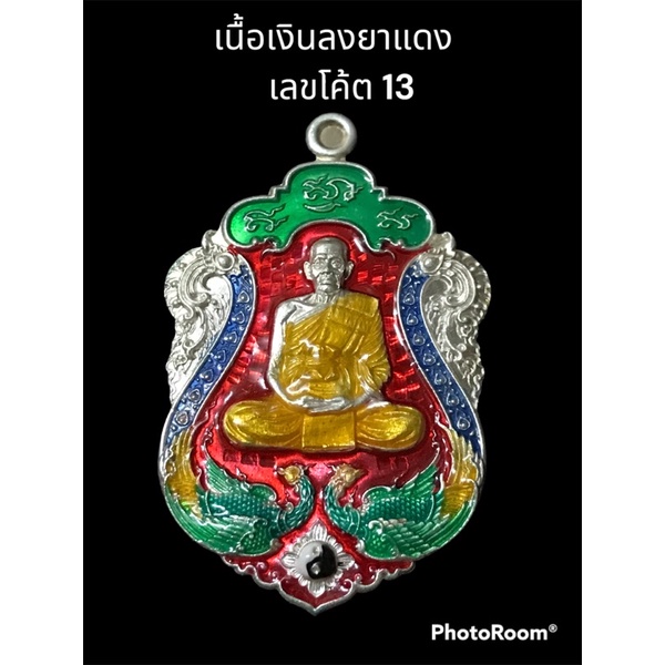 เหรียญเสมาพญาไก่แก้ว 2 หลวงพ่อพัฒน์ ปี 63 เนื้อเงินลงยาแดง