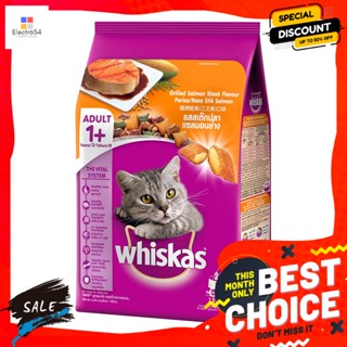 Whiskas(วิสกัส) วิสกัส อาหารแมวชนิดเม็ด สำหรับแมวโต รสสเต๊กปลาแซลมอนย่าง 1.2 กก. Whiskas cat food for adult cats grilled