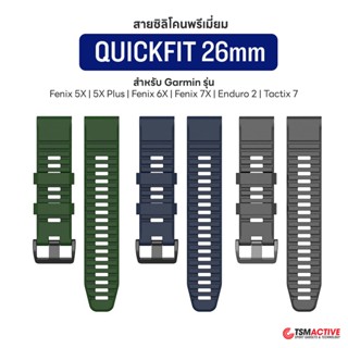 Garmin Quickfit 26 สายซิลิโคนสำรอง Premium Grade สำหรับ Fenix 7X / 6X / 5X / 5X Plus