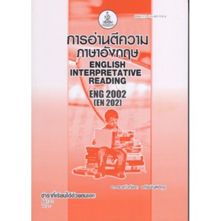 ENG2002 (EN202) 64133 การอ่านตีความ