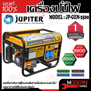 JUPITER VIGOTECH เครื่องปั่นไฟเบนซิน รุ่น JP-GEN-2500 กำลังเครื่องยนต์ 5.5 HP เครื่องยนต์ปั่นไฟ