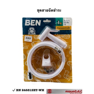 * BEN ชุดสายฉีดชำระ หัวฉีดห้องน้ำ ฝักบัวชำระ รุ่น BN 24681SET-WH สีขาว รหัส 048217