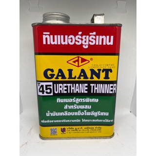 ทินเนอร์ยูรีเทน T45 0.85ลิตร (Galant Urethane)