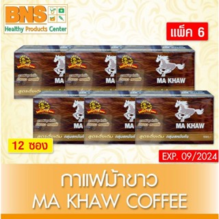 [ แพ็ค 6 กล่อง ] กาแฟ ม้าขาว (สินค้าใหม่)(ส่งไว)(ถูกที่สุด) By BNS