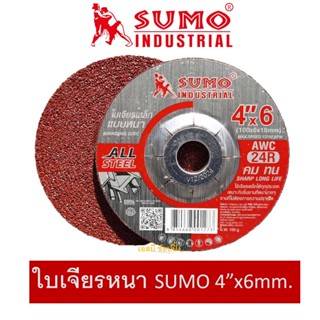 ใบเจียร SUMO 4 นิ้ว 100x6mm ใบเจียเหล็ก 4นิ้ว หนา ซูโม่ (1 ใบ)