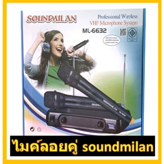 คลื่นVที่ดีที่สุด🔥ไมค์ลอยคู่ soundmilan ตัวไมค์โครโฟน ใช้ถ่านแบบ 2A สามารถต่อเข้ากับ แอมป์ขยาย มิกเซอร์ ✅ มีเก็บเงินปลาย