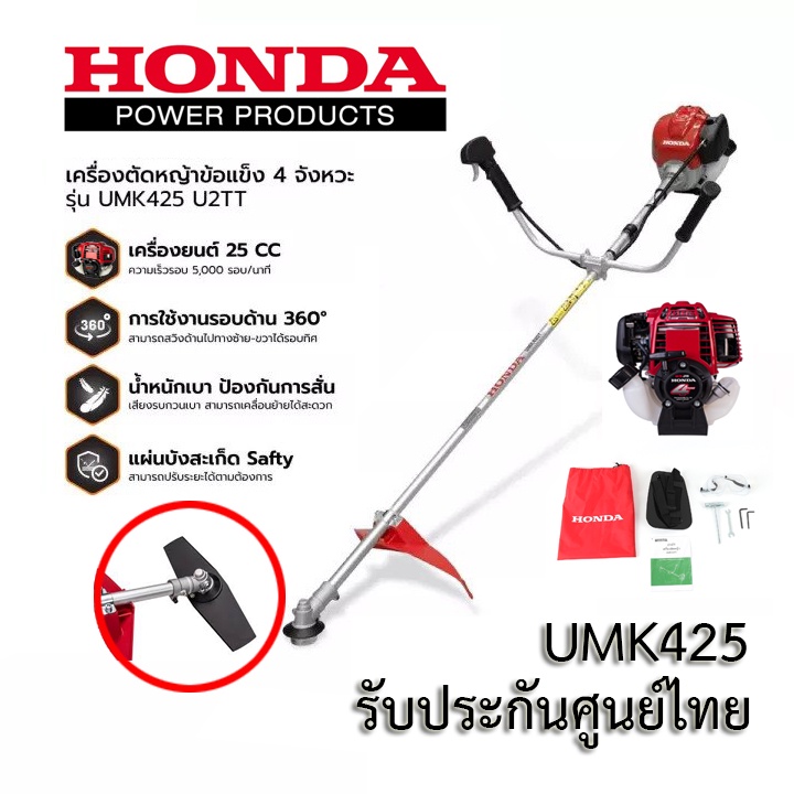 Honda เครื่องตัดหญ้า สะพายบ่า UMK425 เครื่องยนต์ขนาด 25 ซีซี น้ำหนักเบา