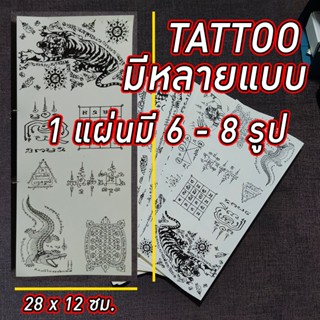 Tattoo สติ๊กเกอร์ แทททู ติดผิวหนังมีหลายรูปใน1แผ่น