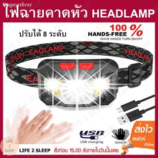 ไฟฉายคาดหัว LED 5000LM ไฟฉายคาดศีรษะแรงสูง ไฟสว่าง 8 แบบ ไฟฉายเดินป่า ชาร์จได้ ไฟคาดหัว ไฟส่องสัตว์ ไฟส่องกบ กันน้ำ Head