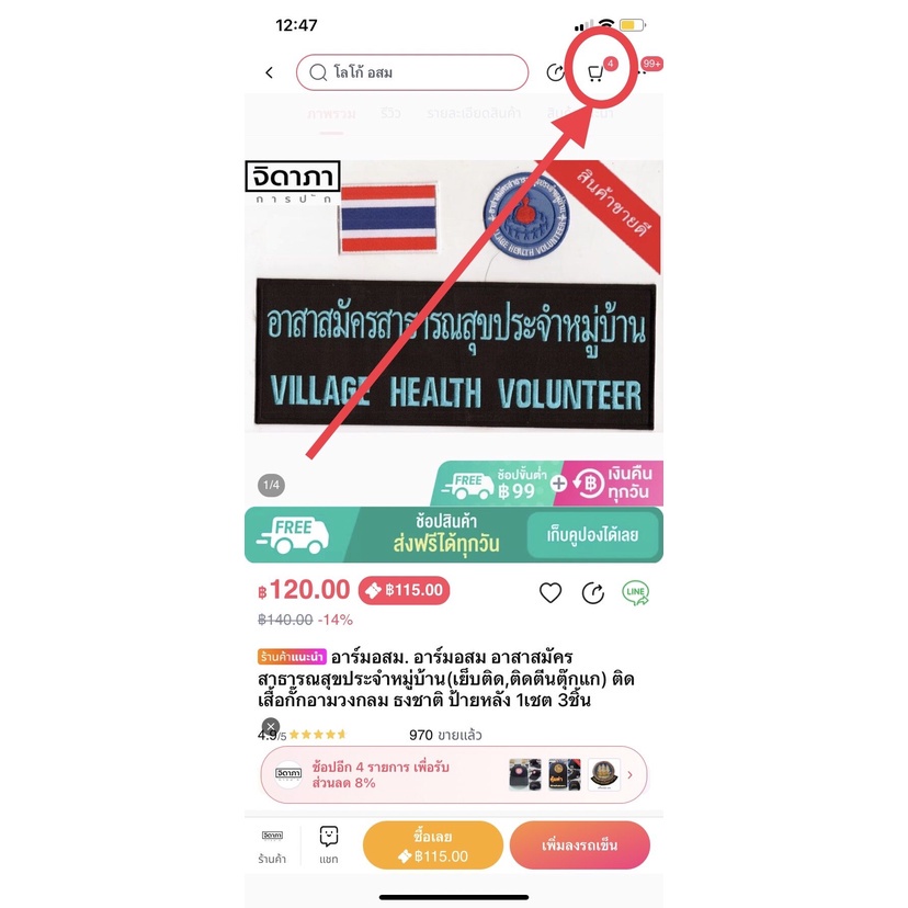 หมวก ชรบ. ชุดรักษาความปลอดภัยหมู่บ้าน (ชรบ.) แบบใหม่ - รูปที่ 6