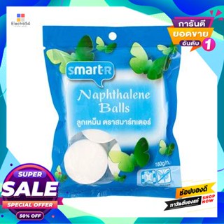 SMARTER ลูกเหม็น SMARTER รุ่นลูกใหญ่ ขนาด 180 กรัม