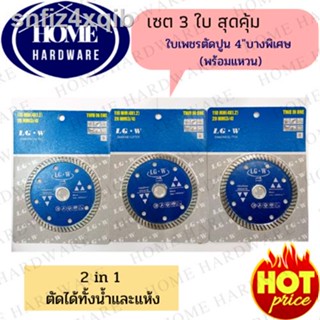 (เซต 3 ใบ สุดประหยัด) ใบตัดเพชร 4 นิ้ว สีน้ำเงิน ใบตัดปูน ตัดคอนกรีต ตัดกระเบื้อง ใบตัดปูน ใบเลื่อยตัดกระเบื้อง ตัดหินแก