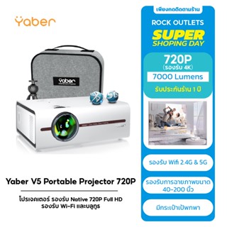 โปรเจคเตอร์ Yaber Projecter V5 รองรับ Native 720P พร้อม Full HD และ 1080P 7000Lumens รองรับ Wi-Fi 2.4G และ 5G และบลูทูธ