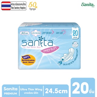 Sanita Premium Ultra Thin Wing / ผ้าอนามัย แซนนิต้า พรีเมี่ยม บางเฉียบ มีปีก ความยาว 24.5 ซม. บรรจุ 20 ชิ้น/ห่อ