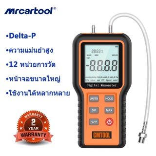 MRCARTOOL เครื่องวัดความดันแตกต่างแบบดิจิตอลแบบใช้มือถือเครื่องวัดความดันความแม่นยําสูงเครื่องทดสอบความดันแก๊สเครื่องวัดความดันอุณหภูมิบวกและลบเครื่องวัดความดันอากาศบวกและลบ