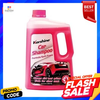 wash แชมพูล้างรถ กลิ่นพฤกษา KARSHINE ขนาด 2000 มล.Car wash shampoo, flora scent, KARSHINE, size 2000 ml.