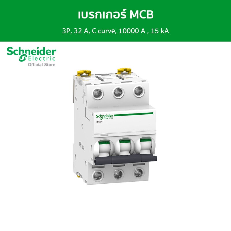 Schneider เบรกเกอร์ MCB, Acti9 iC60H, 3P, 32 A, C curve, 10000 A , 15 kA รหัส A9F84332