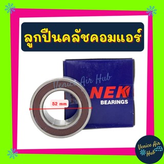 ลูกปืนคลัชคอมแอร์ 30BD5220 10S11C TOYOTA VIGO VIOS YARIS CARRY TATA XENON AVANZA VITARA ตลับลูกปืน ลูกปืนคอมแอร์ ลูกปืน