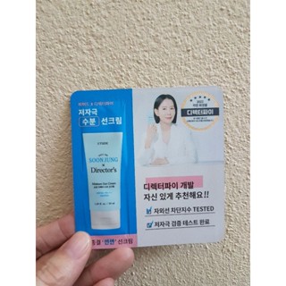 ETUDE SOON JUNG Directors Moisture Sun Cream SPF50+ PA++++