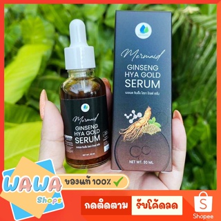 [พร้อมส่ง/ส่งฟรี] เซรั่มโสมทองไฮยา ริ้วรอย รูขุมขน ผิวแพ้ง่าย ผิวหมอง Gold Serum Ginseng Hya 30ml เซรั่ม โสมทอง ไฮยา